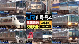 4K / JR京都線 (東海道線) 複々線 夕ラッシュ時の高速通過集【速度計・列車情報・停車駅情報】