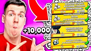 😳КАК ПРОЙТИ ВСЕ САМЫЕ *СЛОЖНЫЕ* КВЕСТЫ И ПОЛУЧИТЬ 10.000 ЖЕТОНОВ! BRAWL STARS