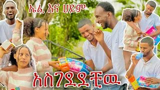 💎ኤፊ አለቀሰ ,ለሀይሚ ዳይፐርና ጡጦ ሲሰጧት ተናደደች😡😂