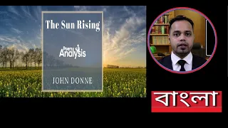 The Sun rising by John Donne in bengali