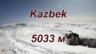 На вершине горы Казбек, 5033 м.