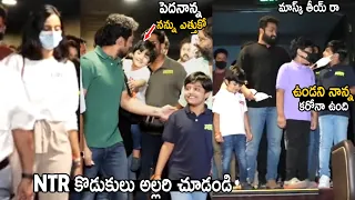 Jr Ntr Son's Fun With Kalyan Ram | Jr Ntr Family Watching RRR Movie | Telugu Cinema Brother