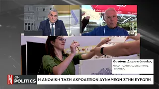 Ο Θ. Διαμαντόπουλος μιλάει στο κανάλι της «Ν» για την ανοδική τάση της ακροδεξιάς στην Ευρώπη