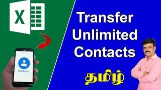 How to Convert your Excel Contacts to Your Mobile Phone | Excel to Mobile Contact | தமிழ் அகாடமி