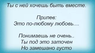 Слова песни Николай Погодаев - Это по-любому любовь