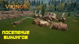 Land of the Vikings #1 Деревня викингов!