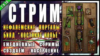 Стрим по Diablo 3 : RoS ►Улучшаем Крестоносца! ► ( Обновление 2.6.10, 22-ой Сезон )