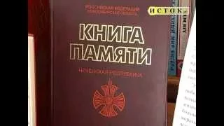 Книга памяти