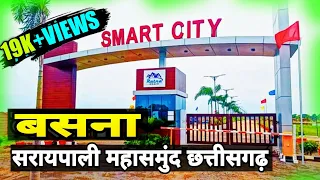 बसना स्मार्ट सिटी सरायपाली महासमुंद || Basna Smart City Sarai Pali || Mahasamund || cgvolgs video