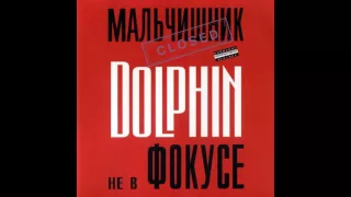 Дельфин - Один на один (посвящается Андрею Литвинову)