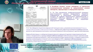 Вакцинация против COVID-19