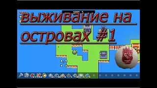 Forager ( Выживание На Островах )