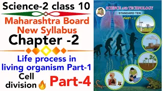 part-4 ch-2 life process in living organism part-1 class 10 science maharashtra board new syllabus