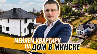 Обзор ДОМОВ под МИНСКОМ, все про цены и спрос на участки и коробки в Тарасово, Ратомке и Ждановичах