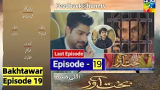 Paki Serial Bakhtawar Episode 19 Drama Teaser | Explain & Review by DRAMA HUT | HUM TV