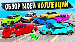 ОБЗОР МОЕЙ КОЛЛЕКЦИИ МАШИН ЗА 2021 ГОД! САМЫЕ ЛУЧШИЕ МАШИНЫ НА CCDPlanet GTA 5!