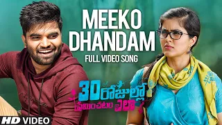 Meeko Dhandam Full Video Song | 30 Rojullo Preminchadam Ela | Pradeep Machiraju,Amritha |Anup Rubens