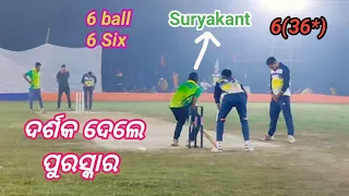 Suryakant Hit 6 Ball 6 Sixes Kendrapada VS Jagatsinghpur High Voltage Night Match||