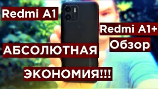 Redmi A1/A1+ Обзор Распаковка и Тест