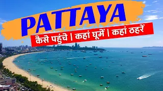 Pattaya: The Complete Travel Guide | How To Visit Pattaya | Best Places To Visit In Pattaya