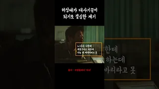 대사기꾼이 되기로 결심한 계기