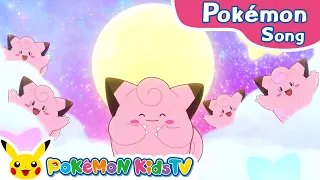 Lovely Clefairy | Pokémon Song | Original Kids Song | Pokémon Kids TV