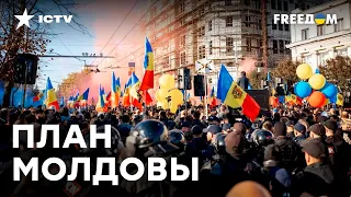 ЖАРКИЕ митинги в КИШИНЕВЕ: ИЗГНАНИЕ путинских КОРНЕЙ НАЧАЛОСЬ