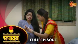 Kanyadan - Full Episode | 07 Nov 2022 | Marathi Serial | Sun Marathi