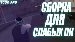 САМАЯ КРАСИВАЯ АНИМЕ СБОРКА САМП!!?СБОРКА САМП ДЛЯ СЛАБЫХ ПК НА!!!200MB