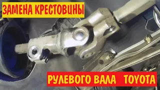 замена рулевой крестовинки