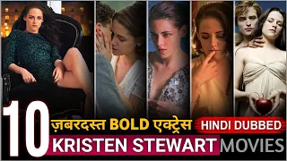 Top 10 Best Kristen Stewart Movies in Hindi & Eng | Kristen Stewart | Filmy Spyder