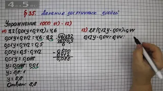 Упражнение № 1000 (Вариант 11-12) – Математика 5 класс – Мерзляк А.Г., Полонский В.Б., Якир М.С.