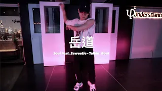 岳道 • CHOREO [hiphop] @ 21.05.11 “ Loui ft. Saweetie - Talkin' Bout ”