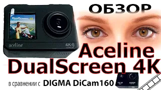 Обзор экшн-камеры Aceline DualScreen 4k и сравнение с DIGMA DiCam160 - детские неожиданности...