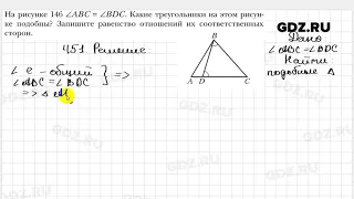 № 451 - Геометрия 8 класс Мерзляк