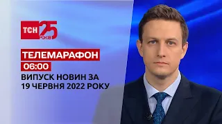 Телемарафон Выпуск ТСН 06:00 за 19 июня 2022 года