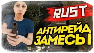 АНТИРЕЙД ЗАМЕСЫ! УЛУЧШАЕМ НАШУ БАЗУ! - RUST #68