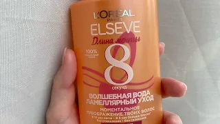 ELSEVE длина мечты : волшебная вода ламмелярный  уход / L’OREAL PARIS