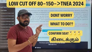 TNEA-2024 | Low cut off problem | 80-150- confirm seat  கிடைக்கும்