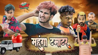 Mahanga Tomato | महंगा टमाटर  | Krishna Zaik Comedy Video