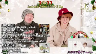 【Comｍent】2023年クリスマスKensaku Kishida2Days(12/24・25)LIVEのお知らせ