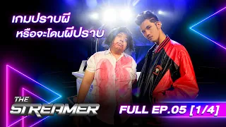 The Streamer | [EP.5] | 4 ธ.ค. 65 | [1/4]