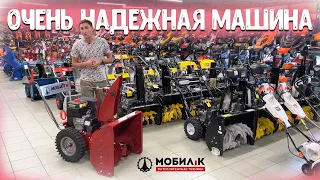 На данный момент это лучший СНЕГОУБОРЩИК на рынке! Снегоуборочные машины Мобил К