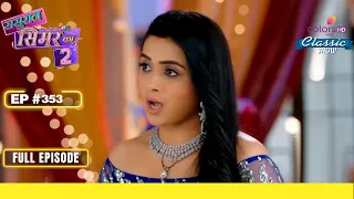 Dhami की Smart चाल | Sasural Simar Ka 2 | ससुराल सिमर का | Full Episode | Ep. 353