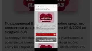 Как активировать карточки по Мегаакции в мобильном приложении Faberlic