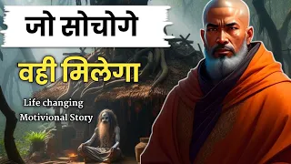 जो मांगोगे वही मिलेगा Budhhist Story on law of attraction | Gautum buddh ki kahani