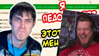 Я ПEД0ФИЛ ??? - ЧИТАЮ ФАНФИК ! ПОМОГИТЕ !!! | РЕАКЦИЯ НА Mr DeKart