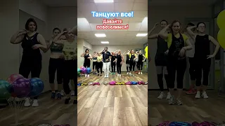 Танцуют все давайте повеселимся   #рекомендации