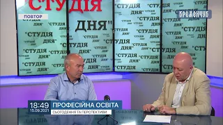 Студія дня. Професійна освіта. Микола Несен