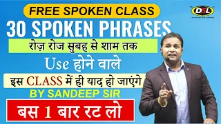 30 English Phrases to Master Spoken English | Class - 4 | English बोलना सीखे Basic से By Sandeep Sir